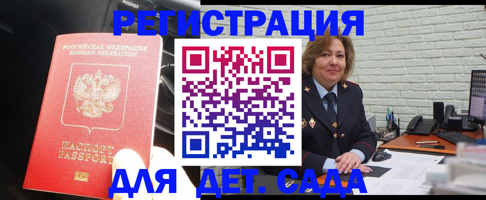 регистрация для дет. сада в Нурлате