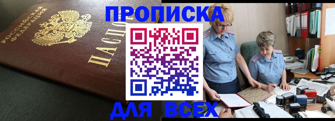 прописка в Нурлате