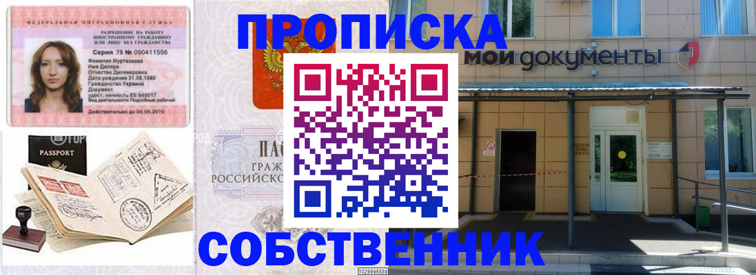 временная регистрация для школы в Нурлате